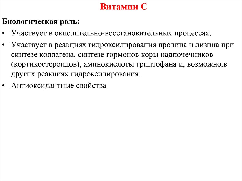 Биороль витаминов презентация