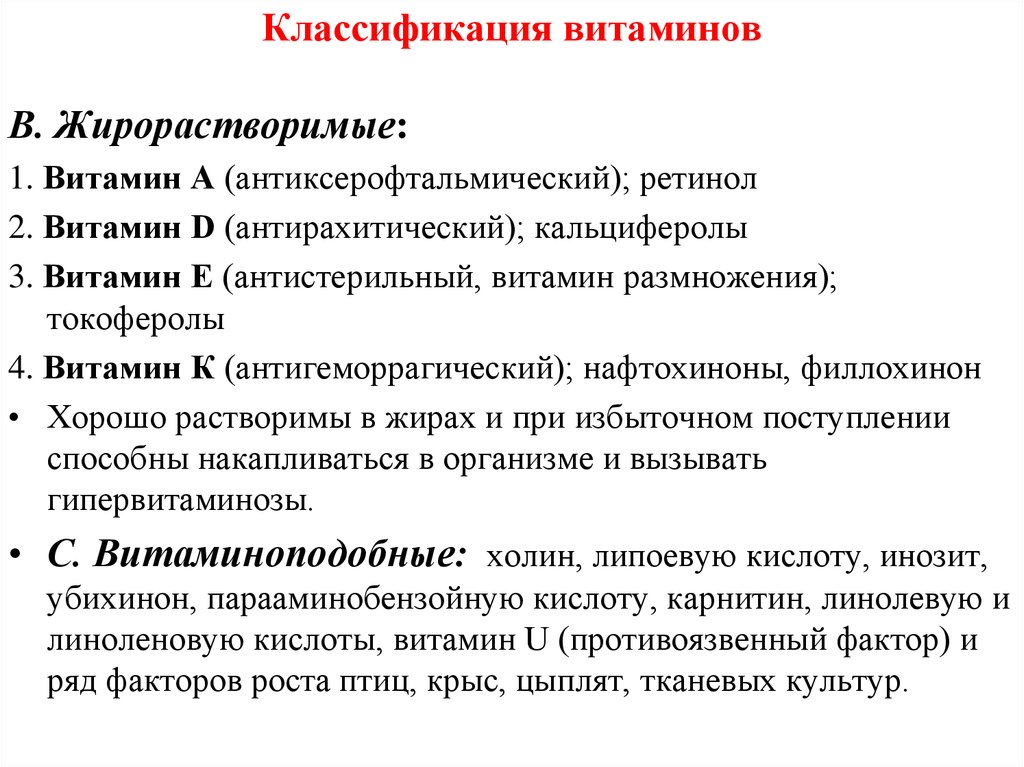 Классификация витаминов. Жирорастворимые витамины классификация. Классификация витаминов жирорастворимые витамины. Классификация витаминов фармакология. Классификация витаминов схема.