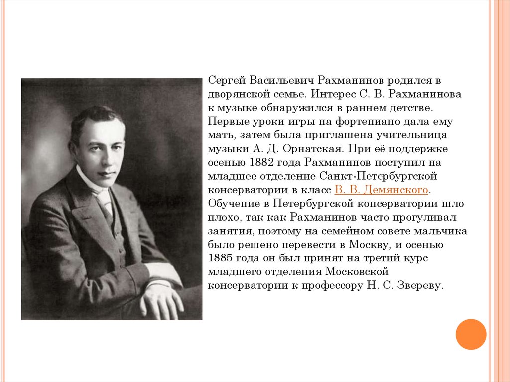 Рахманинов краткая биография. Искусство Сергея Васильевича Рахманинова. Сергей Васильевич Рахманинов родился. Детство Сергея Васильевича Рахманинова. География Сергея Васильевича Рахманинова.