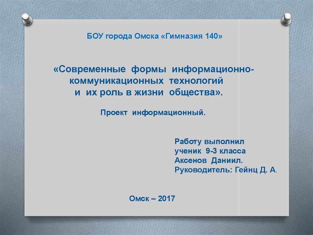 Контрольная работа по теме Информационные и коммуникационные технологии (ИКТ), их развитие и совершенствование в современном обществе. Антивирусные программные средства