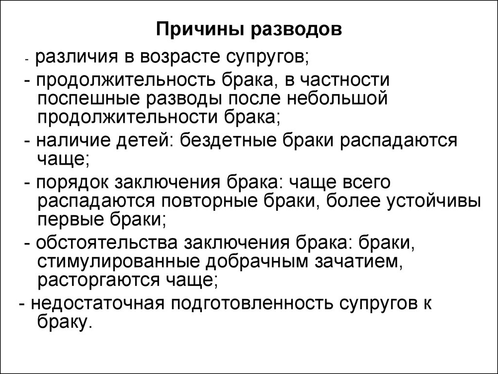 Почему причина развод. Причины развода. Веские основания для расторжения брака. Причины о расторжении брака формулировка. Что указать при разводе причину.