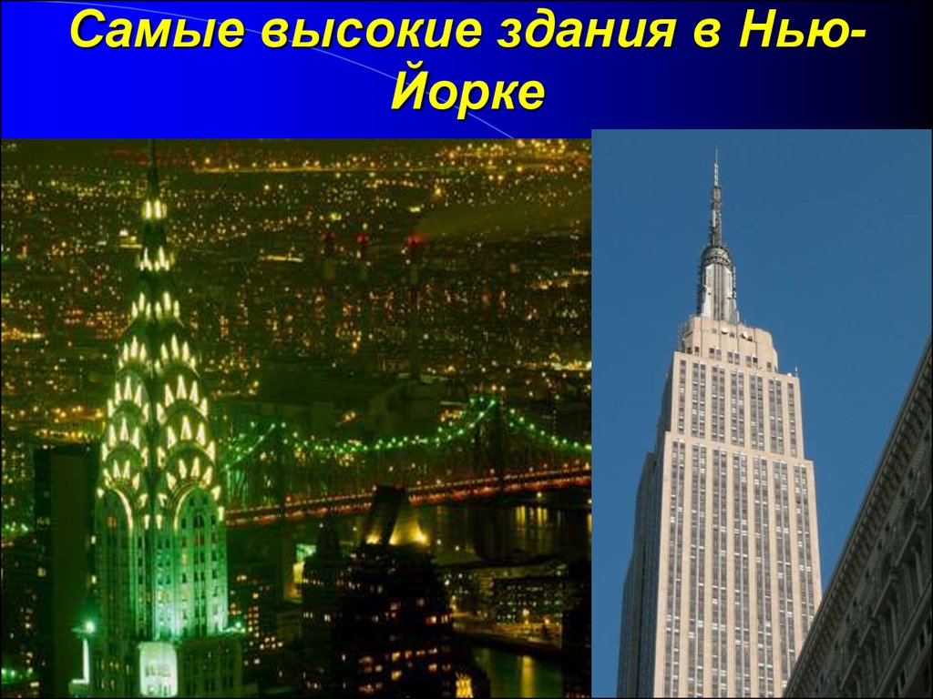 New york презентация