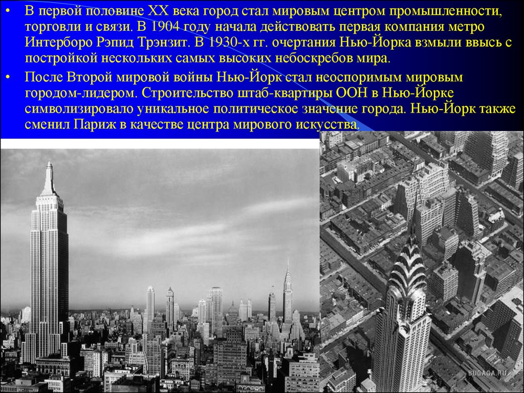 Какой город стал. Нью Йорк презентация. Проект на тему Нью Йорк. Рассказ о Нью Йорке. Доклад о Нью Йорке.