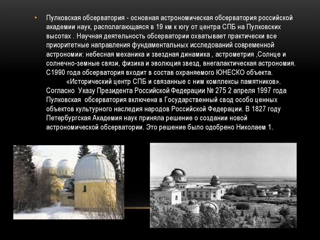 Пулковская обсерватория карта