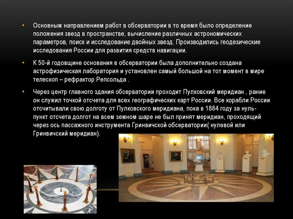 Открытие пулковской обсерватории. Пулковская обсерватория 1839. Пулковская астрономическая обсерватория 1839. Пулковская обсерватория 1839 г. Пулковская астрономическая обсерватория.