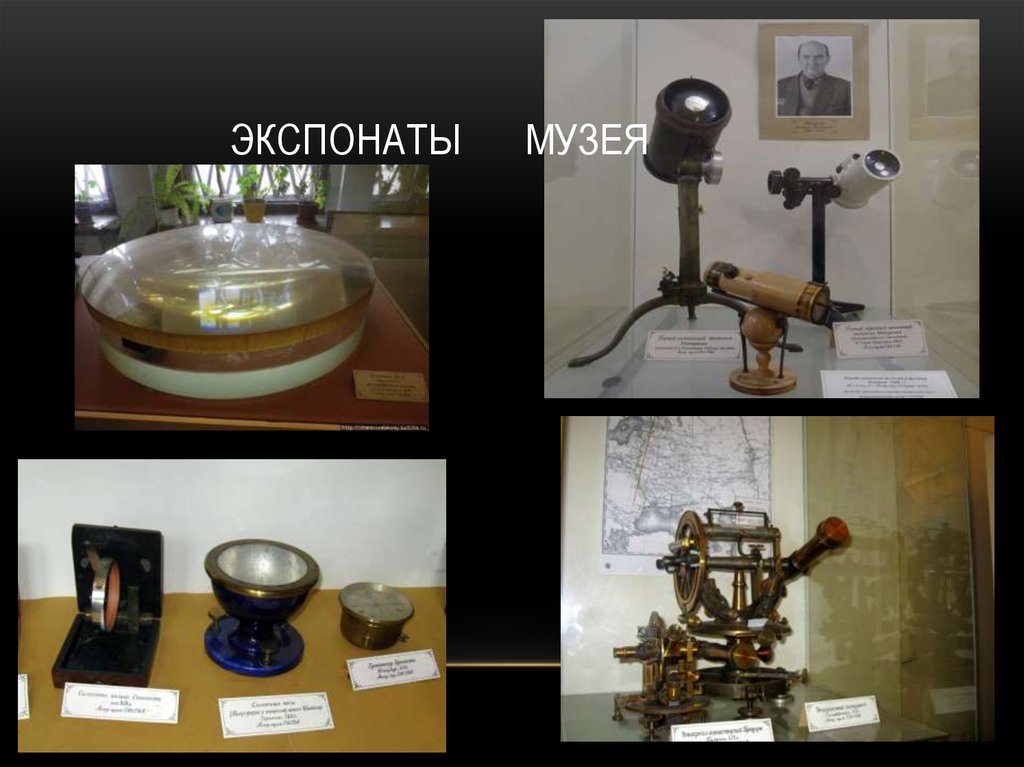 Экспонаты музея