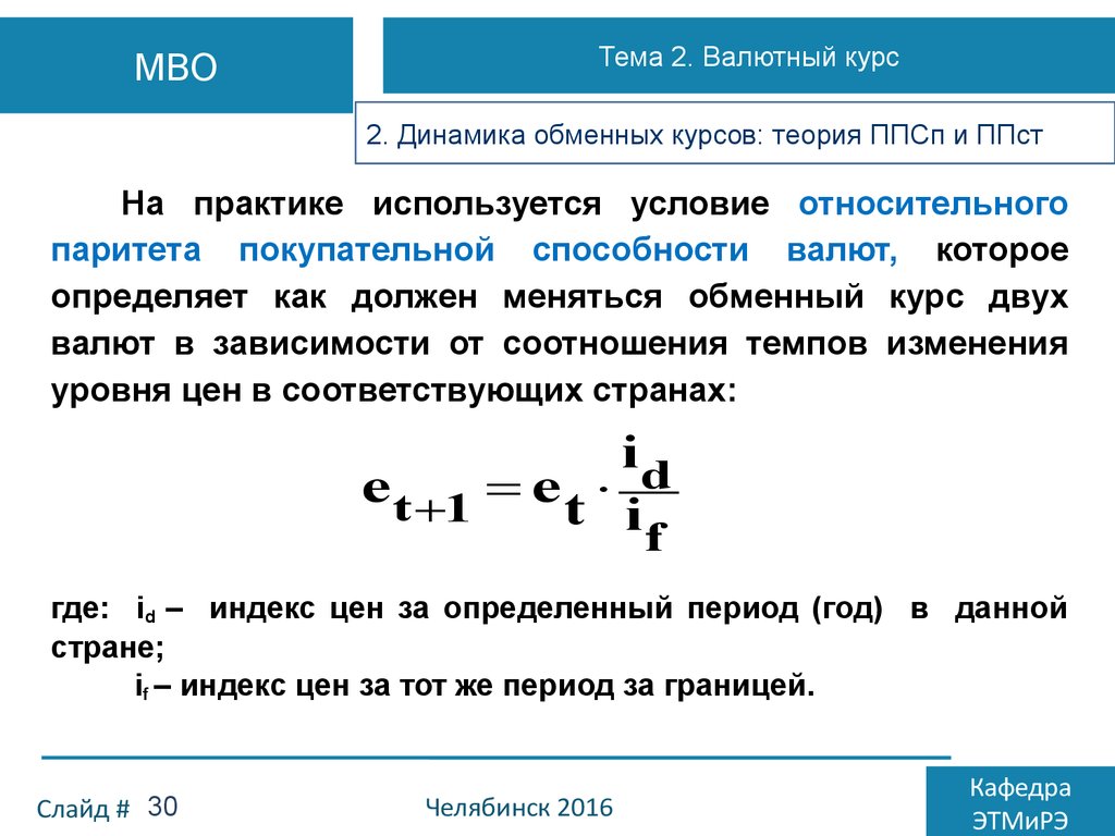 Валютный рассчитать