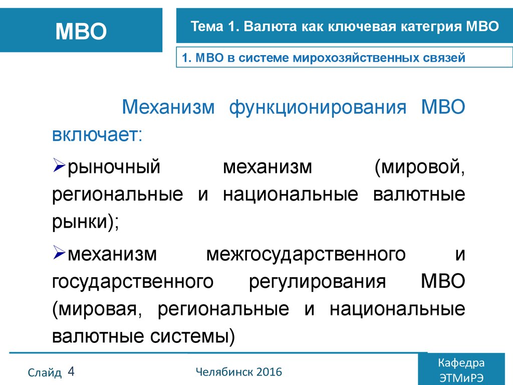 Международные категории. Рынок по механизму функционирования. Механизм мирового валютного рынка. Механизм функционирования валютного рынка. Принципы функционирования валютного рынка.