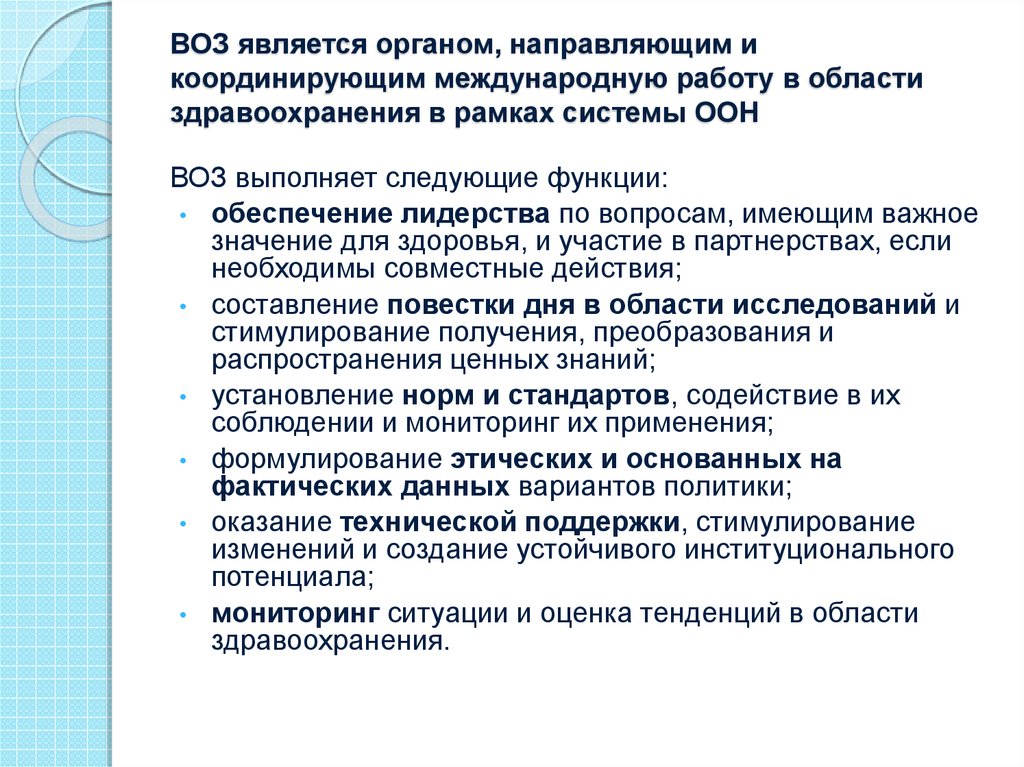 Область здравоохранения. Международное сотрудничество в области здравоохранения. Всемирная организация здравоохранения воз функции. Международное сотрудничество в области здравоохранения кратко. Высшим органом воз является:.