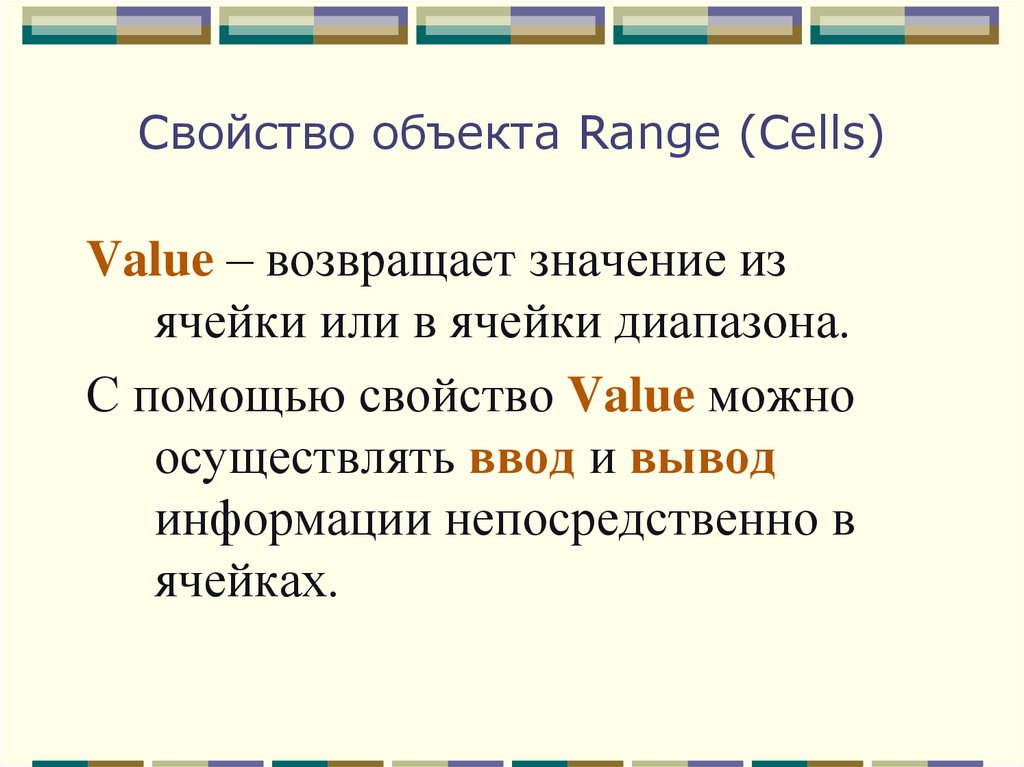 Свойство объекта Range (Cells)