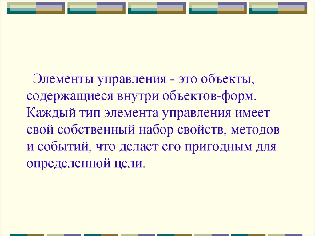 Объект содержаться. Типы элементов. Любой объект может содержать.