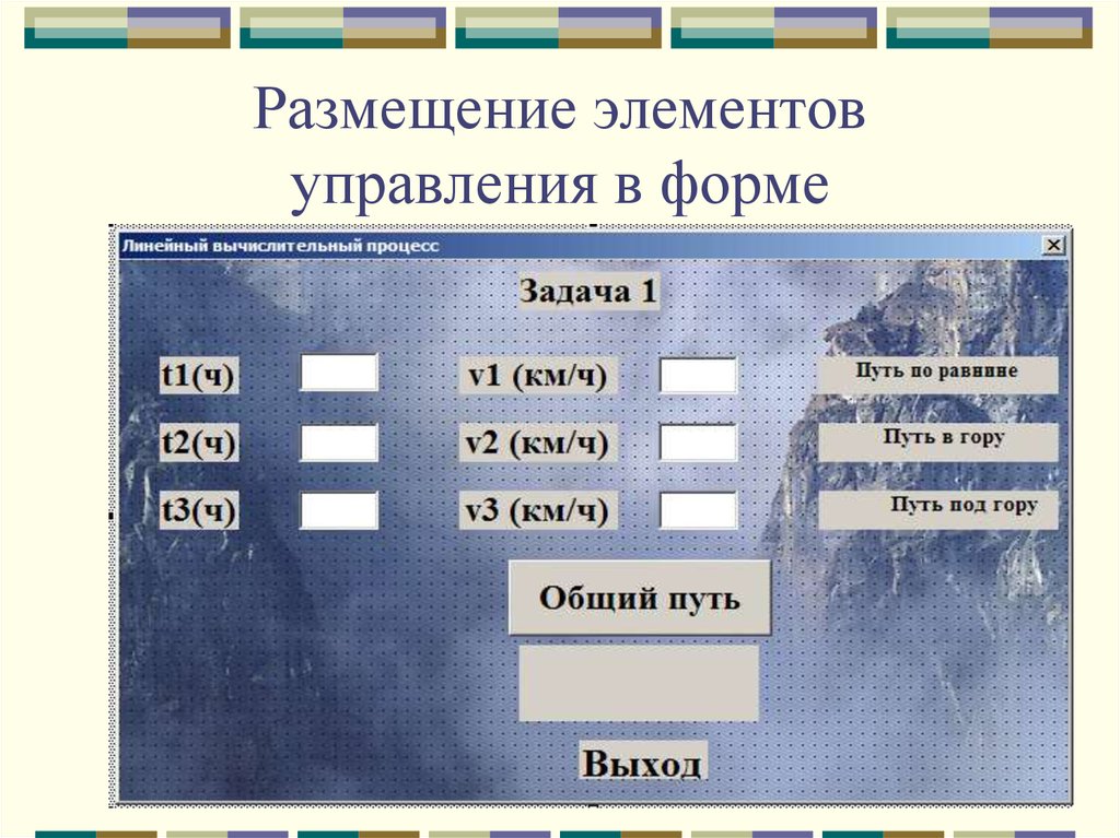 Элементы управления отношениями. Размещение элементов управления на форме. Элементы управления формы. 11. Элементы управления формой. Основные элементы размещение.