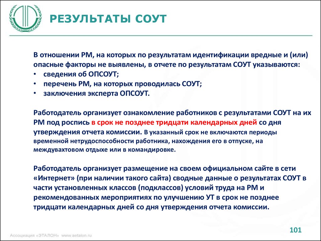 Заключение эксперта по результатам специальной оценки условий труда образец