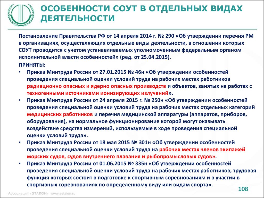 Реестр организаций проводящих специальную оценку условий труда