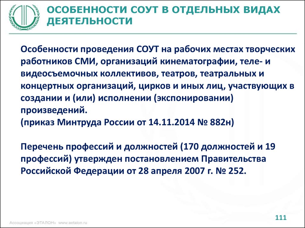 Задачи работодателя. Особенности проведения СОУТ. Нормативная база специальной оценки условий труда. Нормативная база для проведения СОУТ. Спецоценка условий труда водолазов.