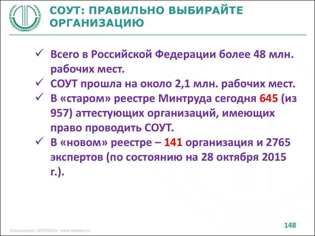 Работа в реестре минтруда. СОУТ. СОУТ сайт Чикаго.