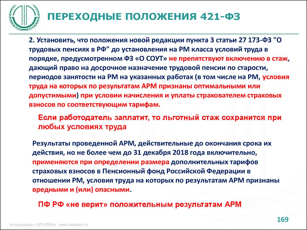 Редакции пунктов. Условия труда по результатам специальной оценки условий. Положение по специальной оценке условий труда. 421-ФЗ И специальная оценка условий труда. Нормативная база специальной оценки условий труда.