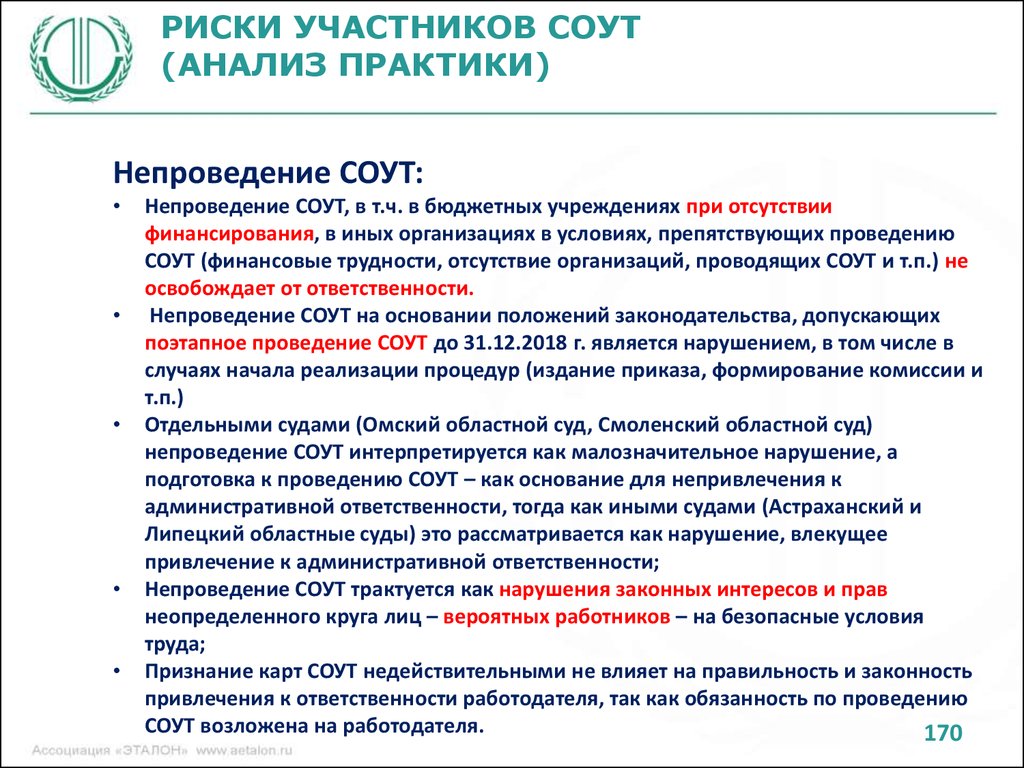 Специальную оценку условий труда в организации проводит. Профессиональные риски и специальная оценка условий труда. Оценка уровня риска в спецоценке условий труда. Показатели при проведении СОУТ. СОУТ проф риски.