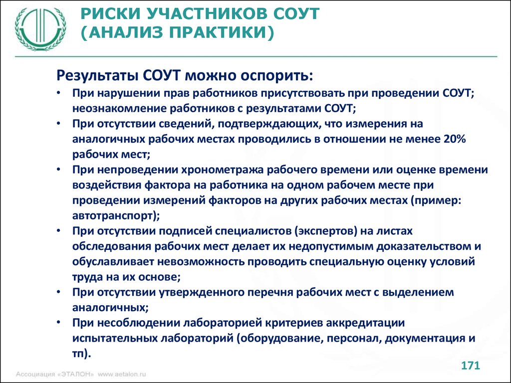 Обжалование результатов СОУТ. Ознакомление с результатами СОУТ. Работника знакомят с результатами СОУТ.