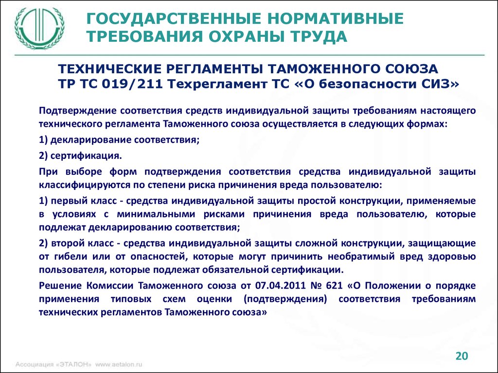 Каким требованиям должны соответствовать сиз. Государственные нормативные требования охраны труда. Государственные нормативы требований охраны труда. Подтверждение соответствия СИЗ. Государственные нормативные требования охраны труда кратко.