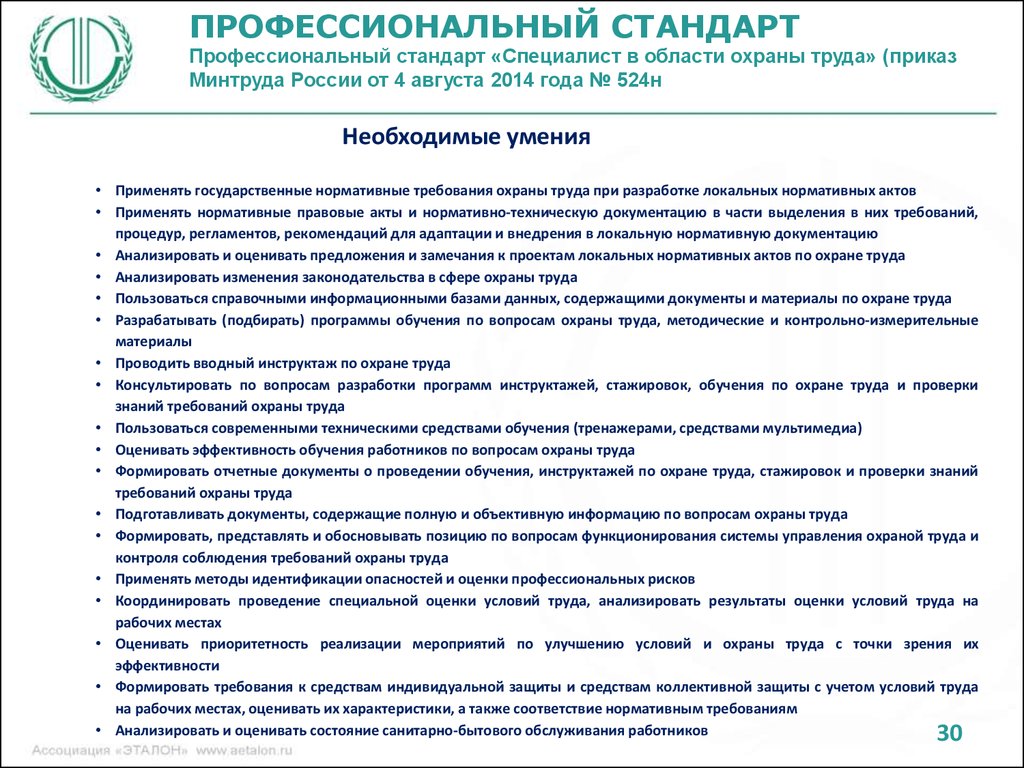 Кем разрабатываются проекты актов содержащих требования охраны труда