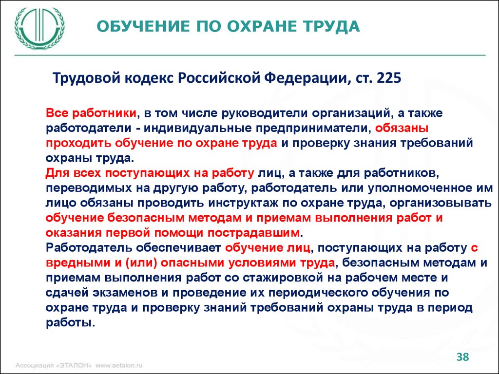 Периодичность обучения работников по охране труда