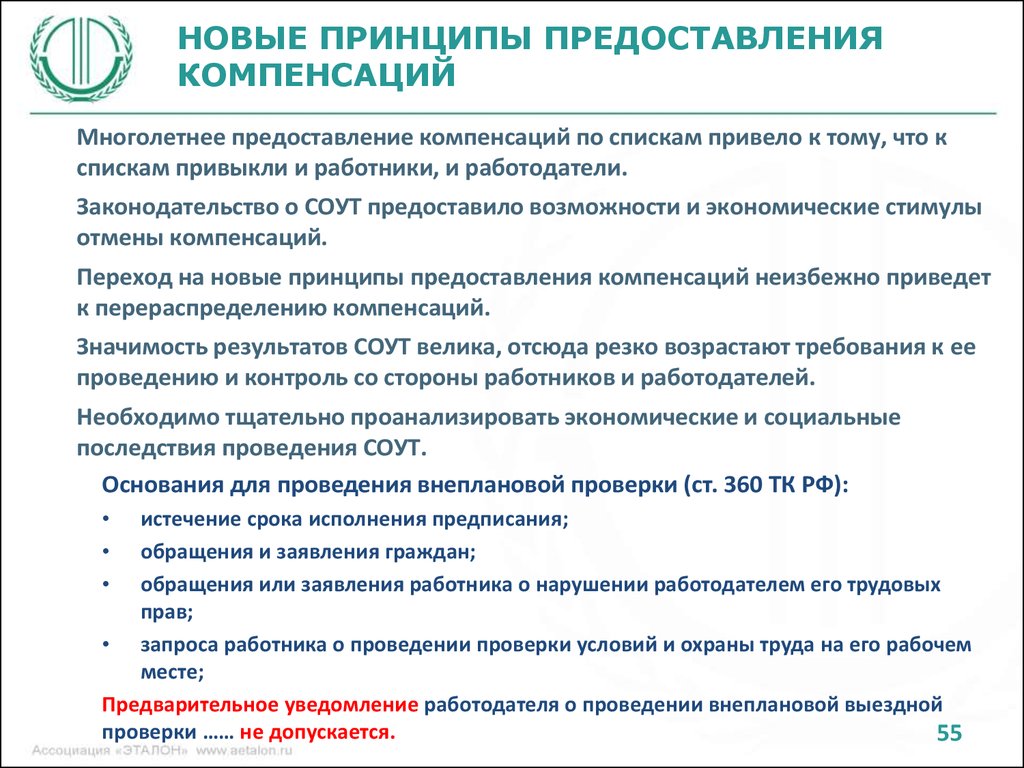 Предоставление компенсации. Условия предоставления компенсаций. Основания предоставления компенсаций. О компенсации и выдаче. Экономическое обоснование специальная оценка условий труда.