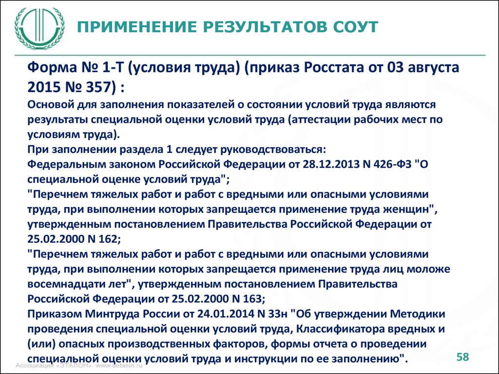 Приказ об отмене вредности в связи с оценкой условий труда образец