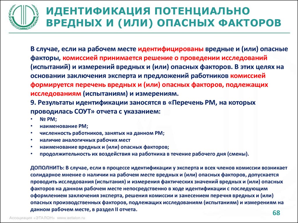 Исследование вредных факторов на рабочих местах. Вредные факторы на рабочем месте. Идентификация вредных и опасных факторов на рабочем месте. Вредные и опасные факторы на рабочем месте. Факторы и опасные факторы на рабочем месте.