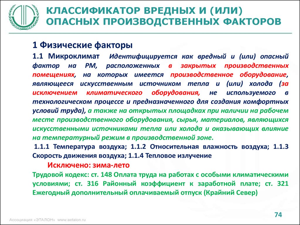 Перечень выполняемых работ и вредных и или опасных производственных факторов для водителей