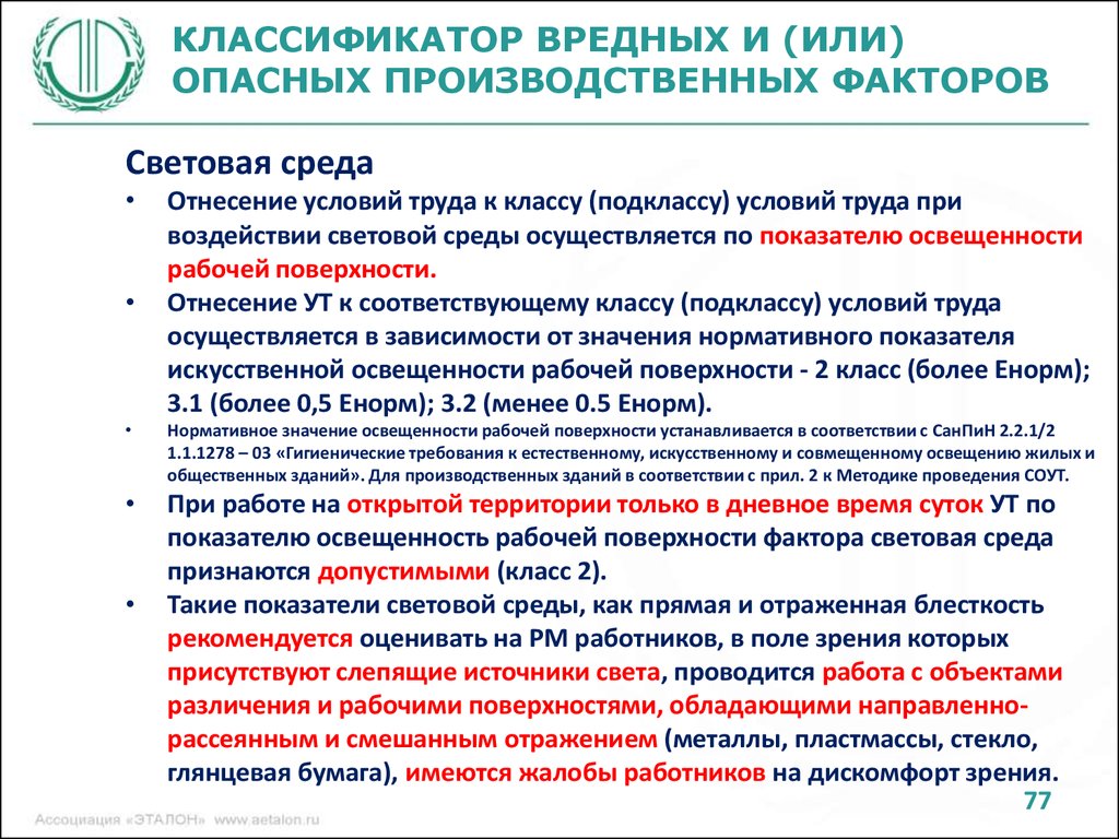 Классификация опасных и вредных производственных. Классификация вредных и опасных условий труда. Классификация вредных и опасных факторов и условий труда. Классификация вредных и/или опасных производственных факторов. Классификация вредных факторов условий труда.