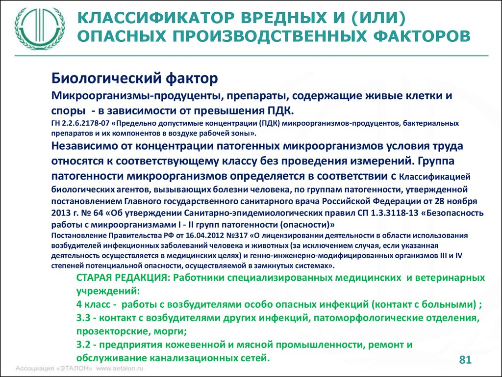 Об утверждении санитарно эпидемиологических правил