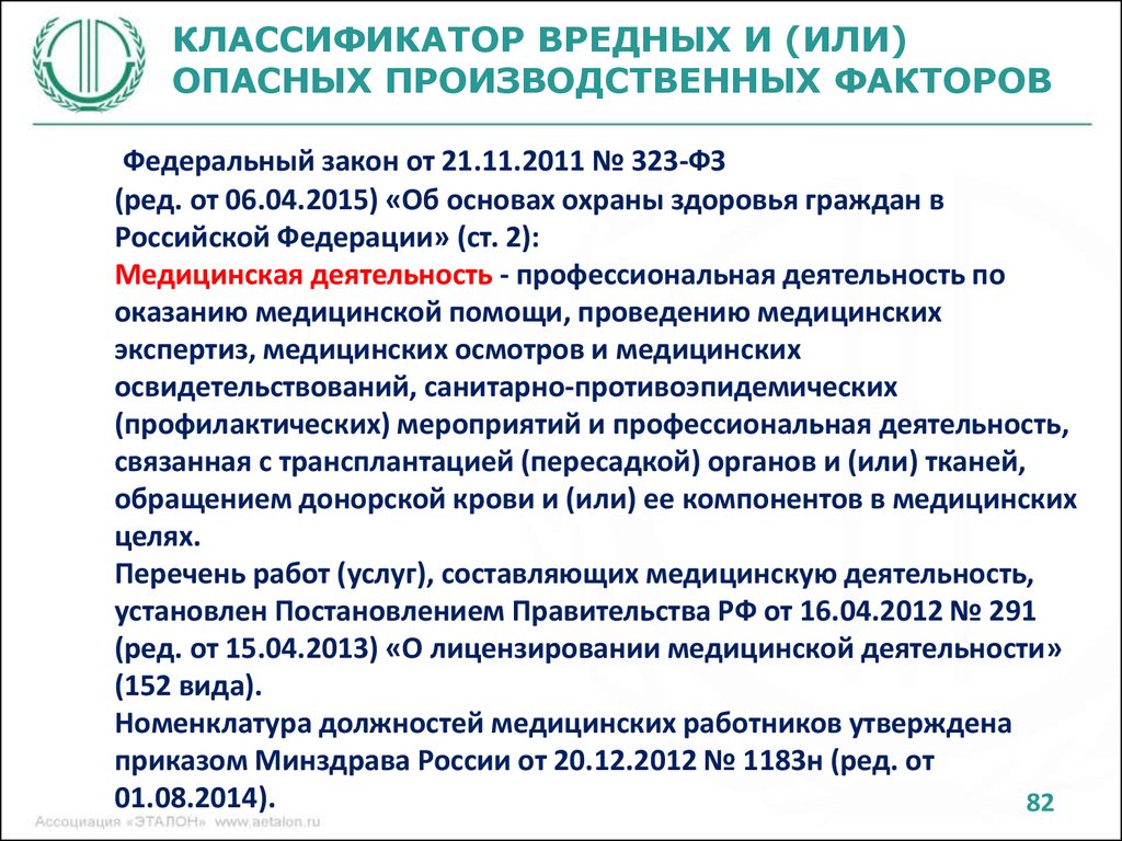 Перечень вредных и опасных производственных. Вредные или опасные производственные факторы. Наименование вредных и опасных производственных факторов. Вредный производственный фактор или вид работы. Классификатор вредных и (или) опасных производственных факторов.