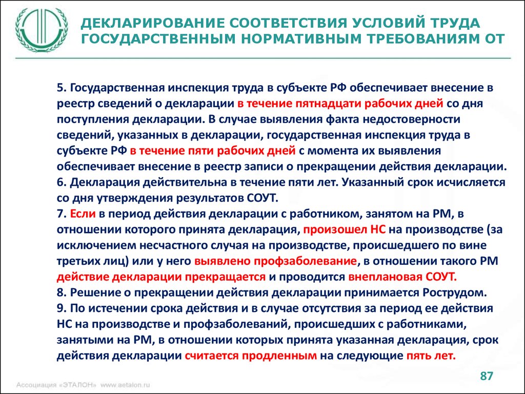 В соответствии с условиями указанными. Декларирование условий труда. Сопроводительное письмо в трудовую инспекцию по результатам СОУТ. Декларация соответствия условий труда действительна в течение. Отчет по СОУТ В трудовую инспекцию.