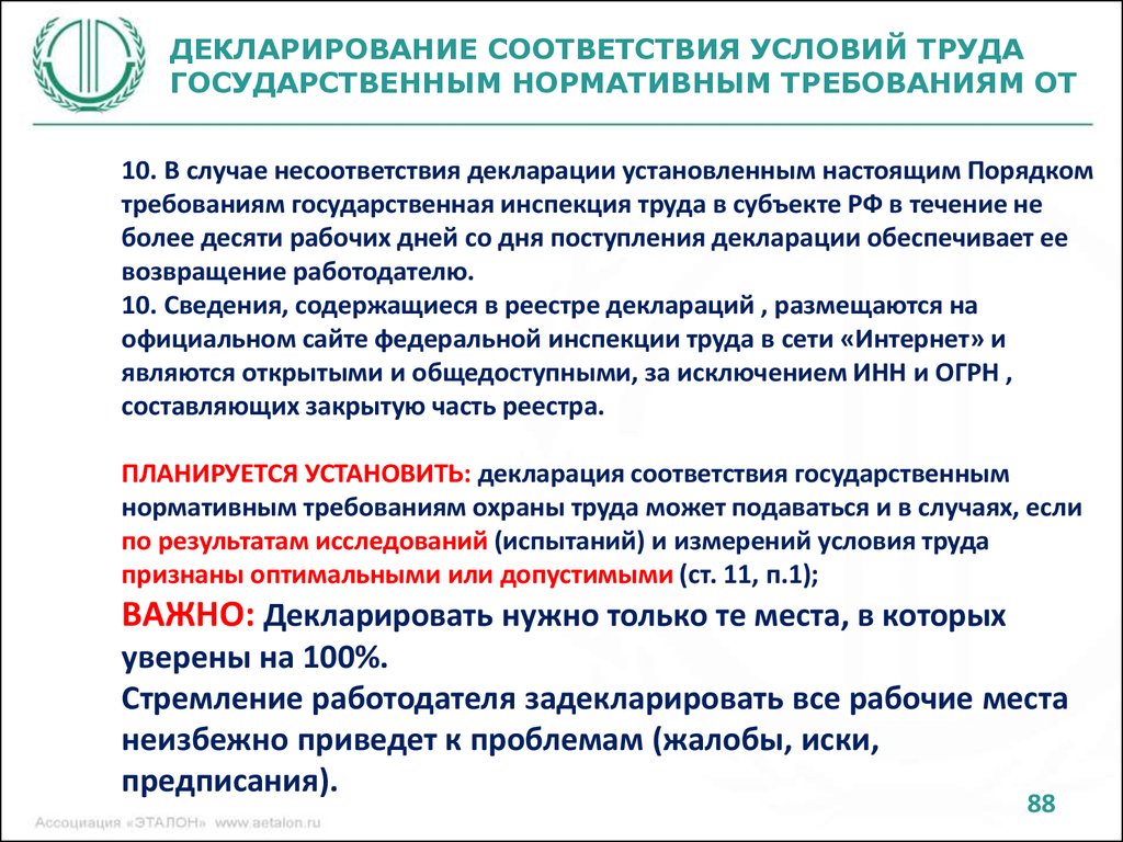 Декларация соответствия условий труда нормативным. Декларирование соответствия условий труда. Срок действия декларации соответствия условий труда. Декларация соответствия условий труда действительна в течение. Декларирование соответствия нормативная база.