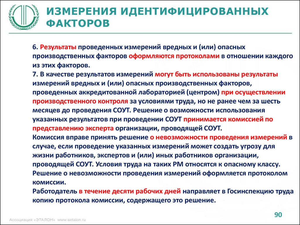 Результатом проводимых. Результаты производственного контроля. Измерения вредных опасных производственных факторов. Замер вредных производственных факторов. Измеряю вредные производственные факторы.