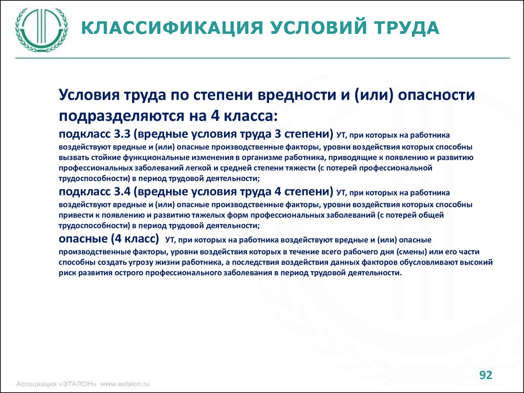 Задачи работодателя. Классификация вредности условий труда. Условия труда по степени вредности и опасности. Вредные условия труда и заболевания.