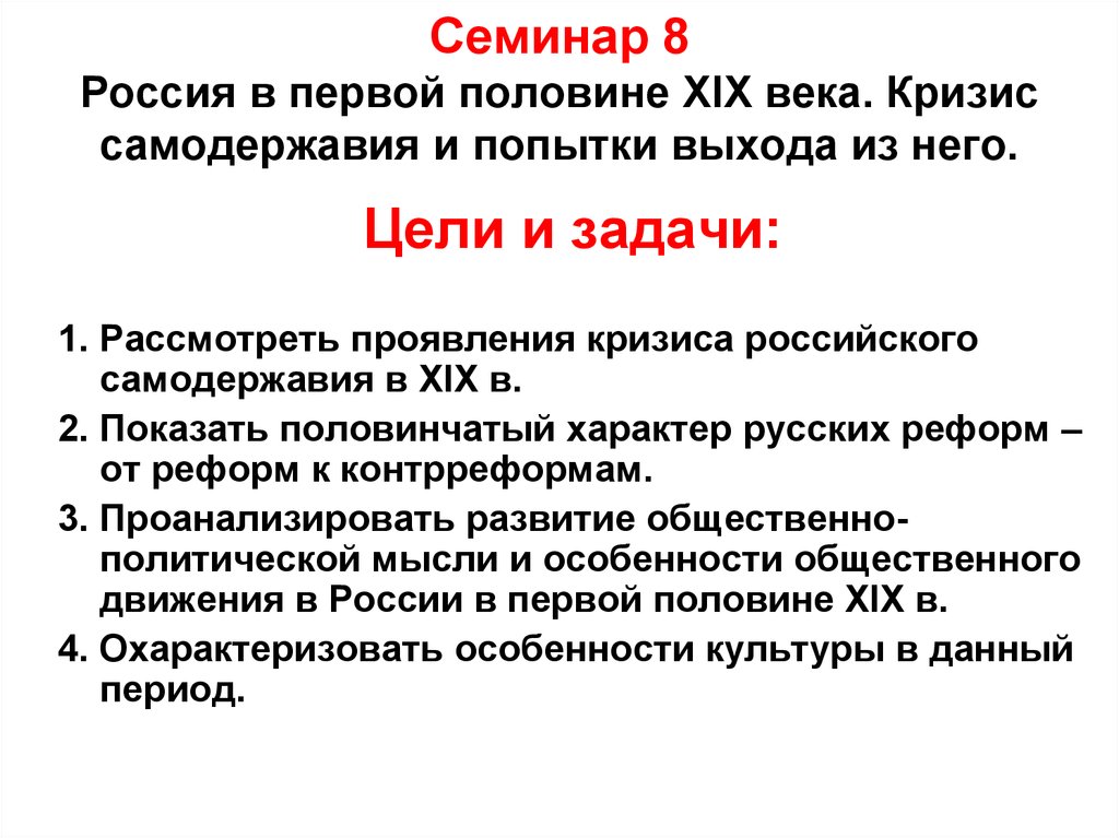 Российское самодержавие к концу 19 века план