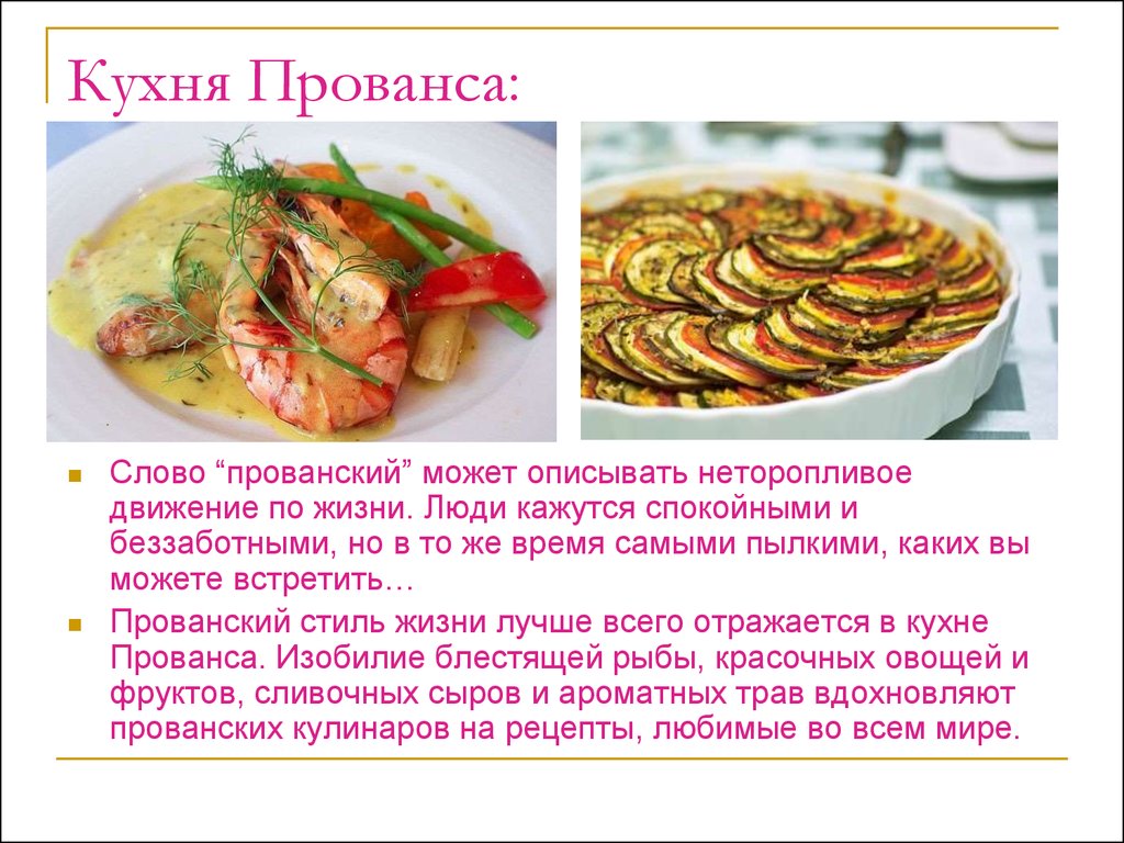 Презентация кухня