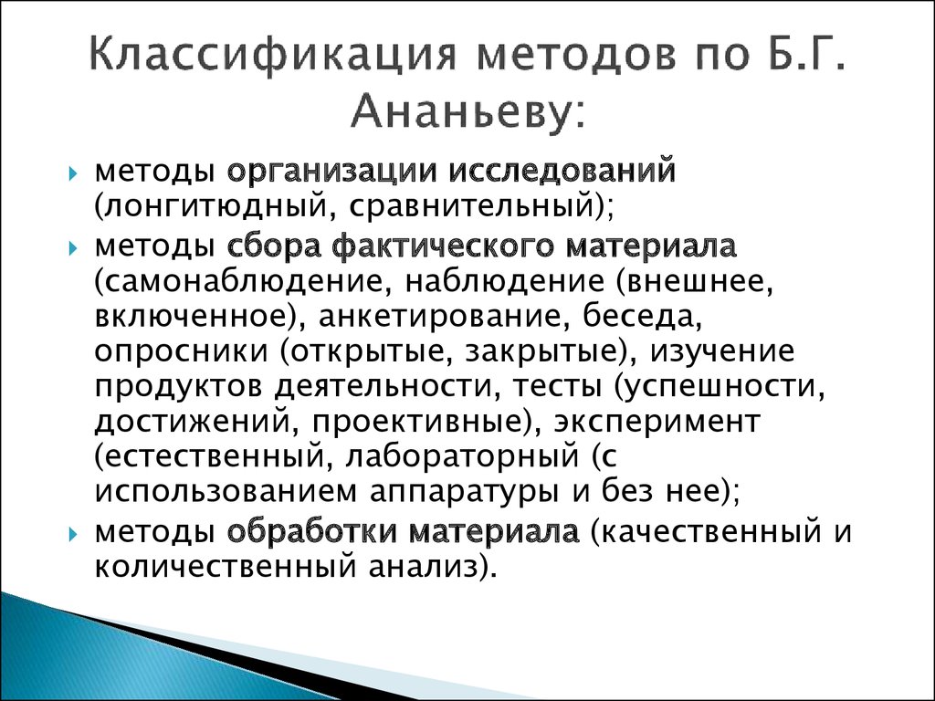 Организационный план исследования организационные методы исследования по б г ананьеву