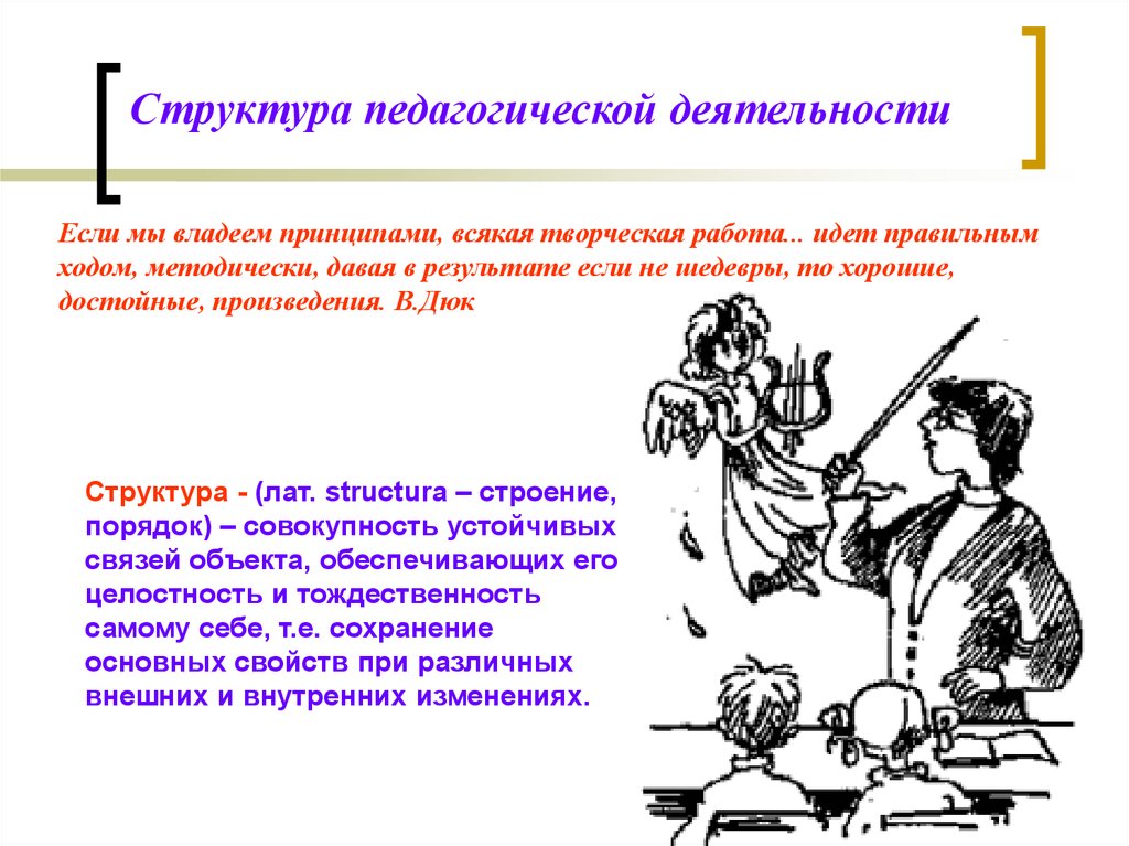 Педагогическая деятельность. Педагогическая деятельность определение. Педагогическая деятельность это в педагогике. Пед деятельность это в педагогике.