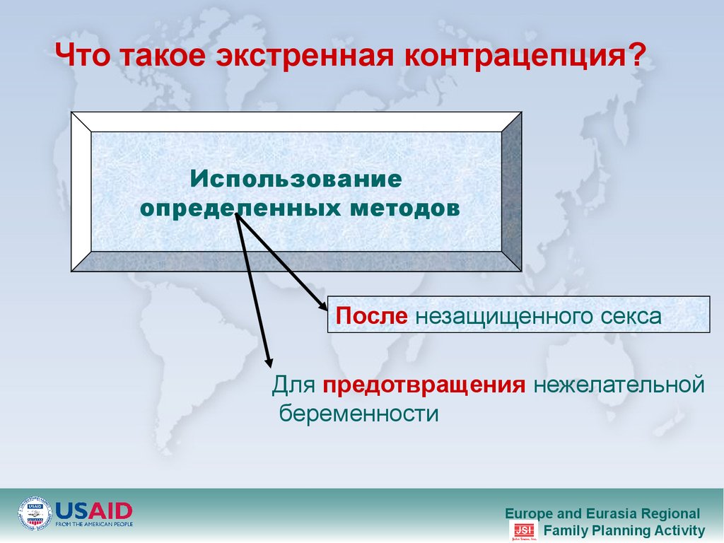 Экстренная контрацепция. Экстренная контрацепция презентация. Экстренный. Аварийная контрацепция. Экстренная контрацепция ТЭК.