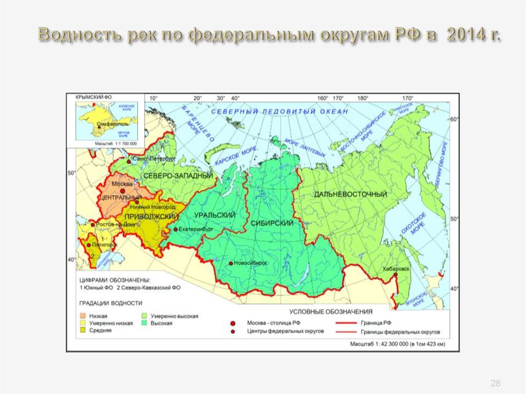 Водность реки. Карта федеральных округов России 2014. Водность реки это. Водность рек России. Водные ресурсы по Федеральным округам.