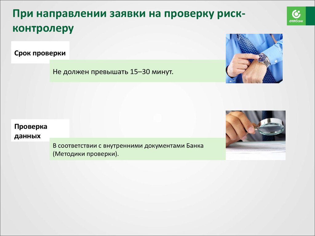 Опасность проверка. При направлении заявки. Требования к контролеру. Презентация направлено заявок. Проверяемый оспаривает результат проверки контролеров.