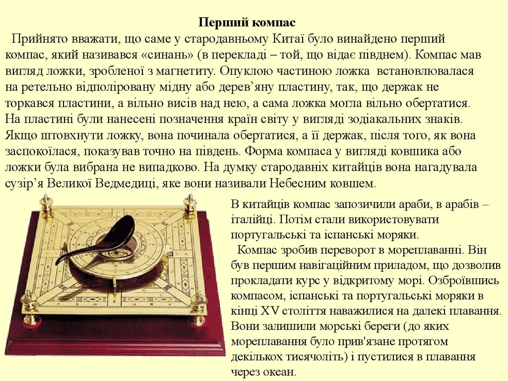 Доклад компас и его открытие