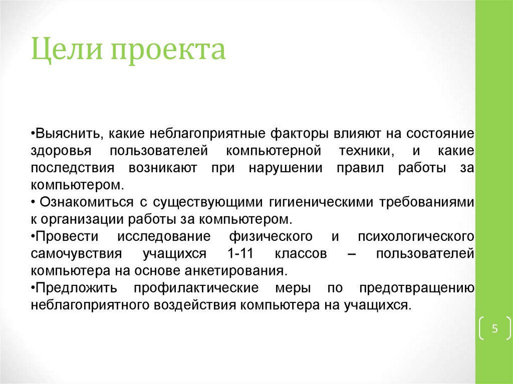 Какие неблагоприятные факторы. Какие факторы ухудшают состояние здоровья пользователей компьютера. Какие последствия возникнут за нарушение нормы в лингвистике.