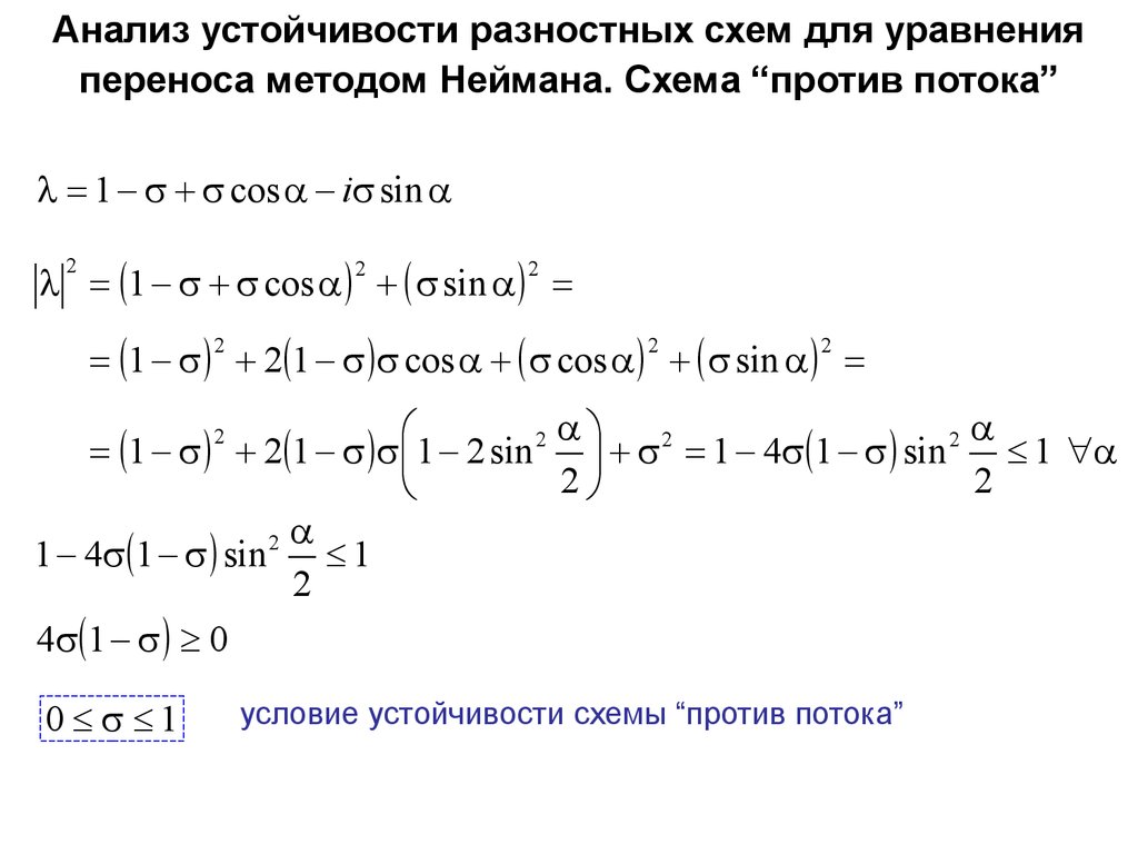 Разностные схемы для уравнений параболического типа