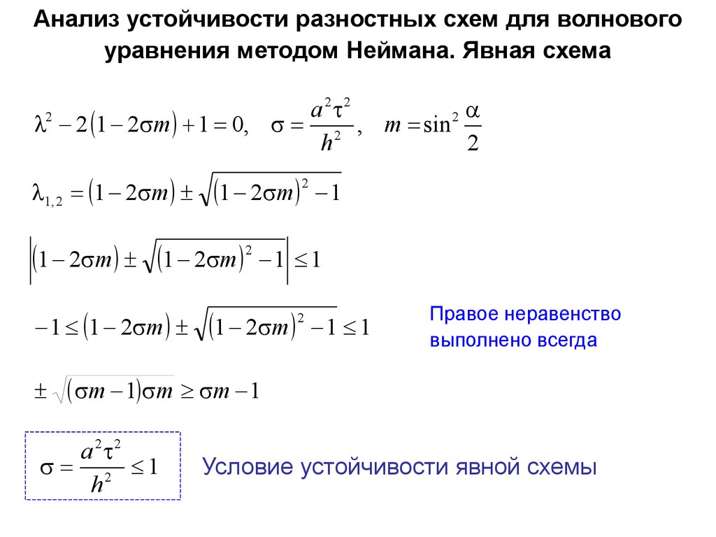 Число обусловленности для системы разностных уравнений при использовании схемы крест