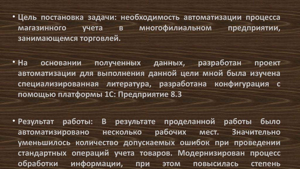 Модернизация процесс перехода