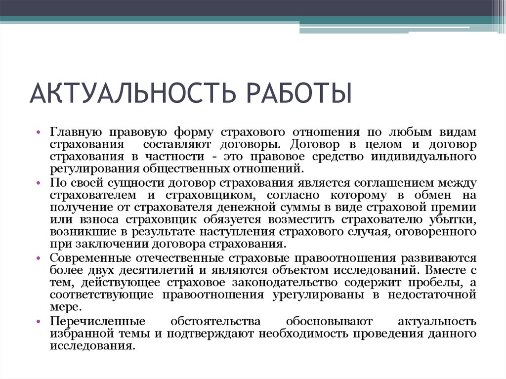 Характеристика правовой политики. Актуальность работы. Актуальность работы пример. Актуальность работы с данными. Актуальность работы фото.